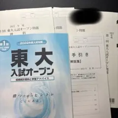 2025年最新】東大オープンの人気アイテム - メルカリ