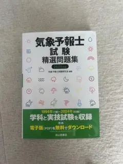 2026年最新】気象予報士 問題集の人気アイテム - メルカリ