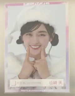 櫻坂46 サンタ衣装 2022 生写真　山﨑天　直筆サイン　⭐️値下げ可能❗️⭐️ 再最終値下げ】櫻坂46 山﨑天 クリスマスサンタ サイン入り生写真