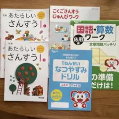 新品□新しい算数 1 小学1年 教科書 東京書籍 あたらしい さんすう