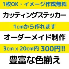 カッティングステッカー 3394 防水 オーダーメイド デカール 切り文字 作成