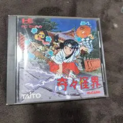 奇々怪界pcエンジン