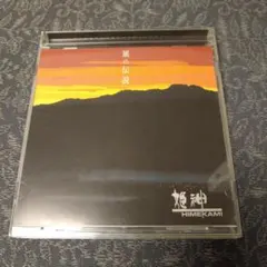 姫神 HIMEKAMI 風の伝説 CD