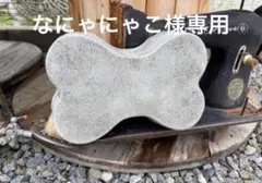 なにゃにゃこ様専用