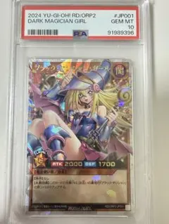 ブラックマジシャンガール　オーバーラッシュレア　PSA10