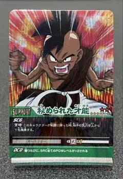 まとめ買いで20%引、ドラゴンボールデータカードダス 秘められた才能 064-Ⅱ