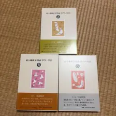 全8巻セット】村上春樹全作品 1979-1989 講談社 ※帯なし巻あり - メルカリ