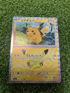 ポケモンカード　ピカチュウ　No.1 No.17