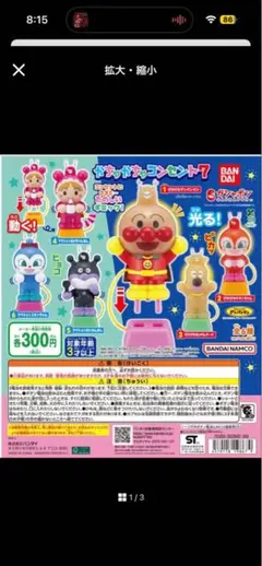 アンパンマン　ガチャ　ドキンちゃん