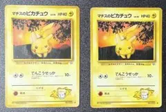 マチスのピカチュウ　LV10　HP40　旧裏　2枚セット