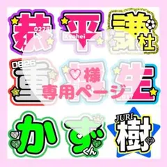 6末 うちわ文字 オーダー 団扇屋さん 連結うちわ pomuuchiwa - メルカリ