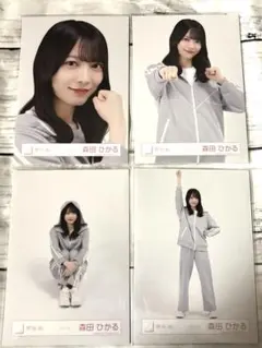 櫻坂46 生写真　ジャージ　4種コンプ　森田ひかる