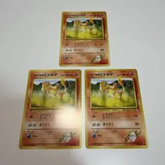 旧裏ポケカ　カツラのヒトカゲ　● ジム拡張第2弾 闇からの挑戦　3枚セット