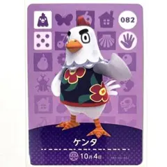 あつまれどうぶつの森 amiibo あつ森 アミーボカード ケンタ