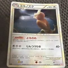 ポケモンカード ヨルノズク 059/070 キラ