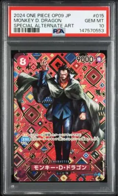 【PSA10】モンキー・D・ドラゴン SR SP(スペシャルカード) PSA 10 Dragon SP OP07-015 Emperors in the New World OP09 ONE PIECE