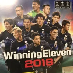 ウイニングイレブン2018