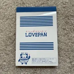CRUX LOVEPAN メモ帳 平成　レトロのサムネイル