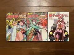勇者王ガオガイガーfinal 全3巻セット