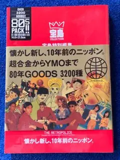 宝島特別編集　1960年　1970年　1980年　1990年大百科　4冊セット 2025年最新】宝島 1990の人気アイテム - メルカリ