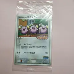 プロモ　入手困難　希少　当時物　ポケパークのゴニョニョ　ポケカ　旧カード プロモ 入手困難 希少 当時物 ポケパークのゴニョニョ ポケカ 旧カード