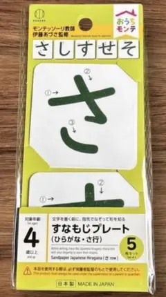 セリア　おうちモンテ　モンテッソーリ　ひらがな練習カード　すなもじ　さ行のサムネイル