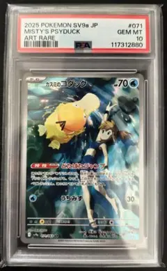 PSA10 カスミのコダック AR SV9a 熱風のアリーナ 071/063