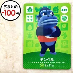 ダンベル　amiiboカード