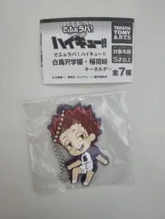 ハイキュー!!ガチャガチャ　でふぉラバ！　白鳥沢学園　天童覚