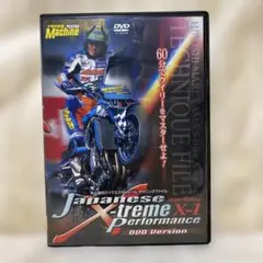 丸山浩のJapanese Xtreme Performance X-1 DVD