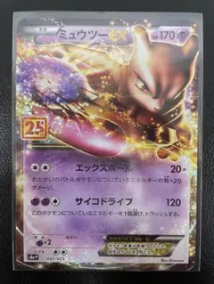 ポケモンカード ミュウツーex 25th - メルカリ
