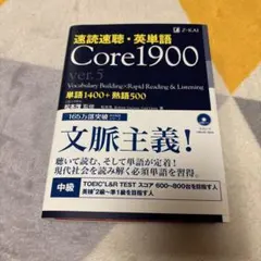Core1900 ver.5 CD付き
