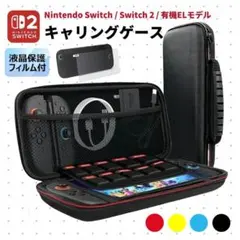 Nintendo Switch2ケース 保護フィルム付き ニンテンドー スイッチ