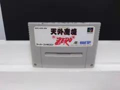614 SFC 天外魔境　ZERO