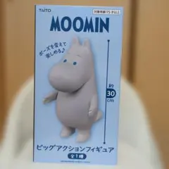 新品　未開封　ムーミン　ビッグアクションフィギュア　プライズ　タイトー