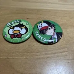 RAKU&PENTO 缶バッジ 2個セットゴラクバ 缶バッジ
