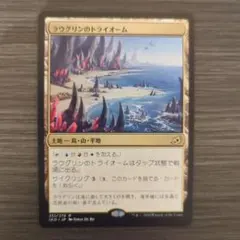 MTG ラウグリンのトライオーム
