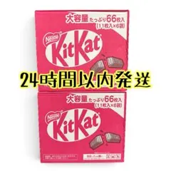 キットカット 大容量 66枚入 2箱セット