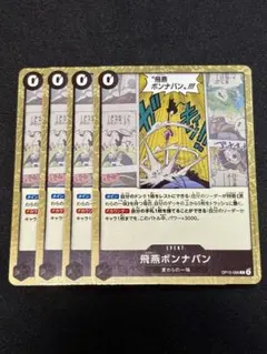 ワンピースカード　飛燕ボンナバン　R