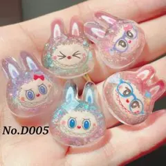 デコパーツ　ラブブ D005 ボンボンドロップらぶぶ　LABUBU