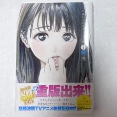 明日ちゃんのセーラー服 1-8巻,10巻セット　博　シュリンク未開封　一部特典付 明日ちゃんのセーラー服 1-8巻,10巻セット 博 シュリンク未開封 一部