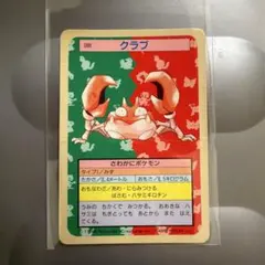 トップサン　ポケモンカード　クラブ　098