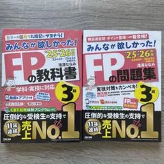 FPの教科書・問題集 3級セット