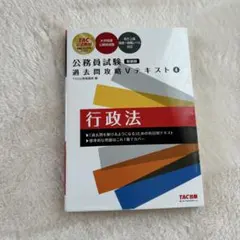 公務員試験 過去問題攻略 Vテキスト 4