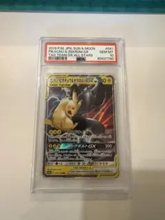 ピカチュウ & ゼクロム GX PSA 10