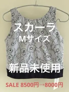 SALE【新品未使用】SUKALA ドローイングフラワー M