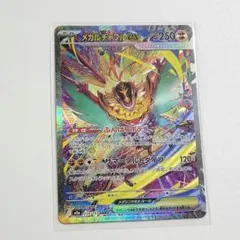 メガルチャブル　sar　1枚　MEGAドリーム　メガドリーム