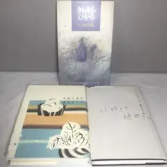 小説3冊まとめて 江國香織 瀬尾まいこ いしいしんじ