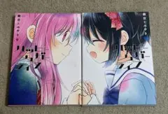 2025年最新】ハッピーシュガーライフ 9巻の人気アイテム - メルカリ