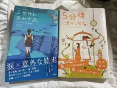 5分後に思わず涙。　5分後に意外な結末